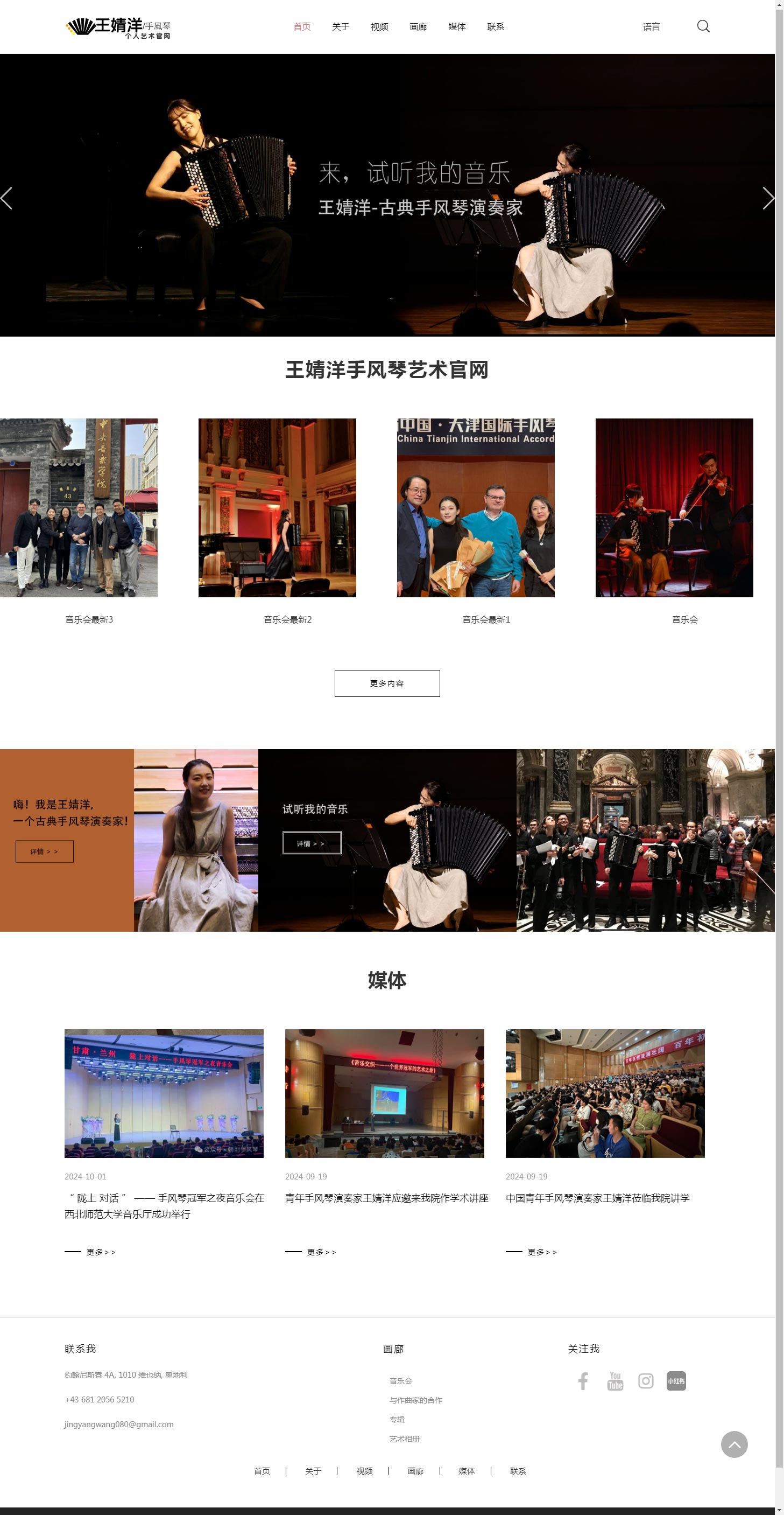 王婧洋手風(fēng)琴藝術(shù)官網(wǎng).222.jpg