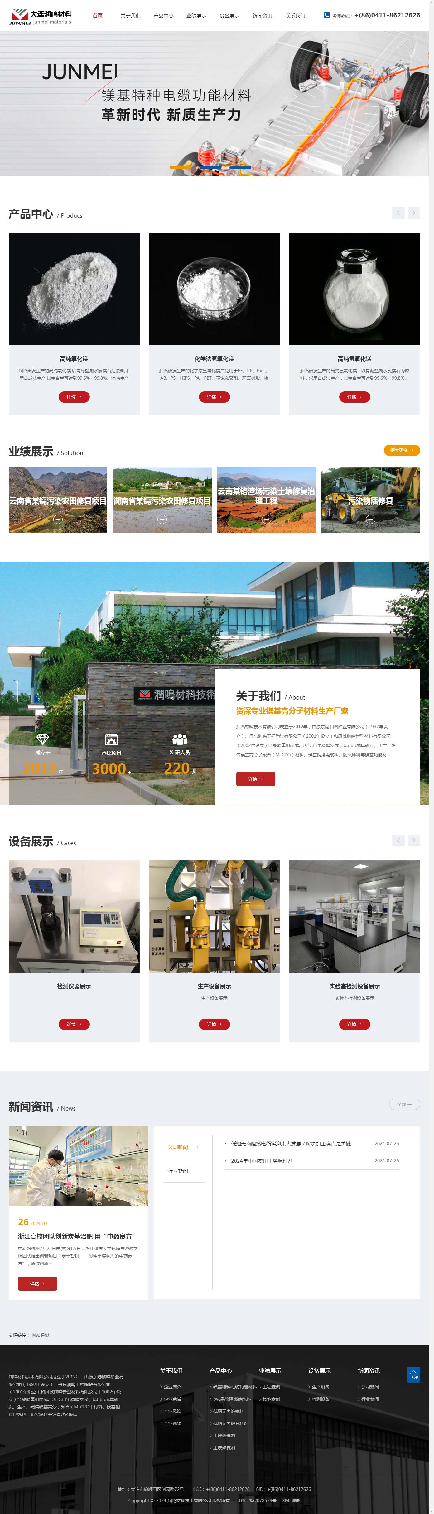 大連潤鳴材料技術(shù)有限公司.改.jpg